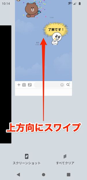 【LINE】アプリを終了(Android)