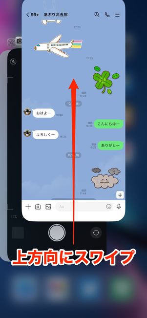 【LINE】アプリを終了(iPhone)