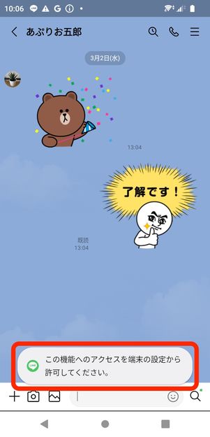 【LINE】写真へのアクセス権限を許可(Android)