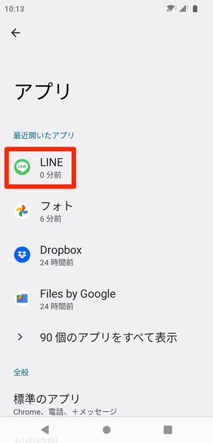 【LINE】写真へのアクセス権限を許可(Android)