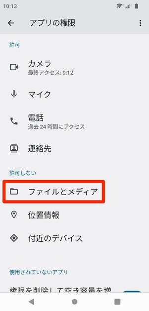 【LINE】写真へのアクセス権限を許可(Android)