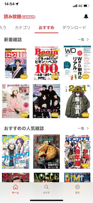 【雑誌読み放題】読み放題プレミアム