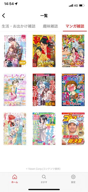 【雑誌読み放題】読み放題プレミアム