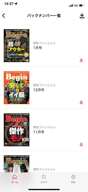 【雑誌読み放題】読み放題プレミアム