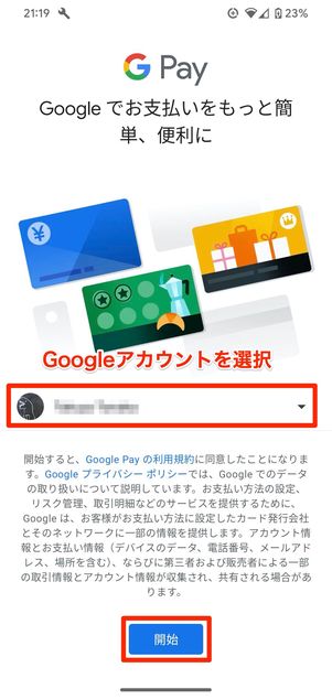 開始をタップ