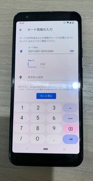 カード情報を入力