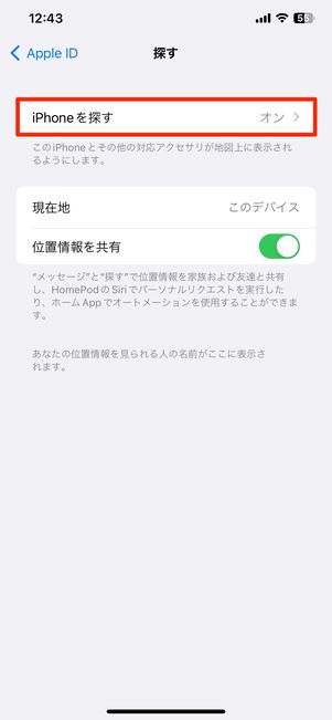 設定アプリからApple IDを開き、［探す］→「iPhoneを探す」をオンにする