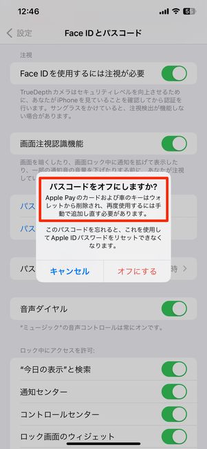パスコードをオフにするとApple Payに登録したカードが削除される