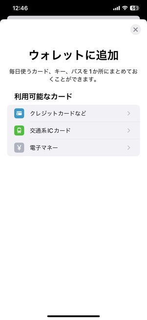 ウォレットに追加できるカード
