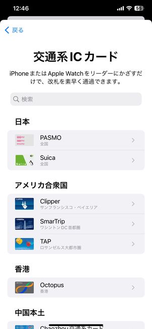 交通系ICカード