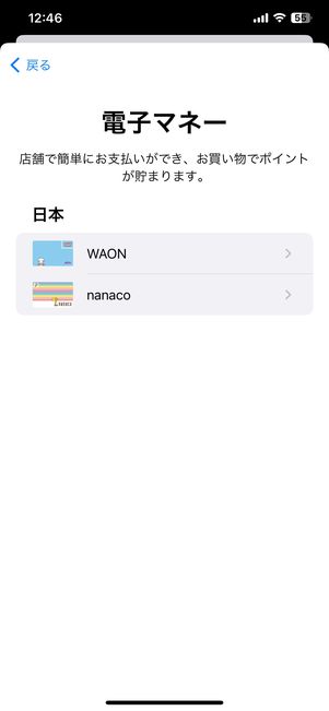 電子マネー
