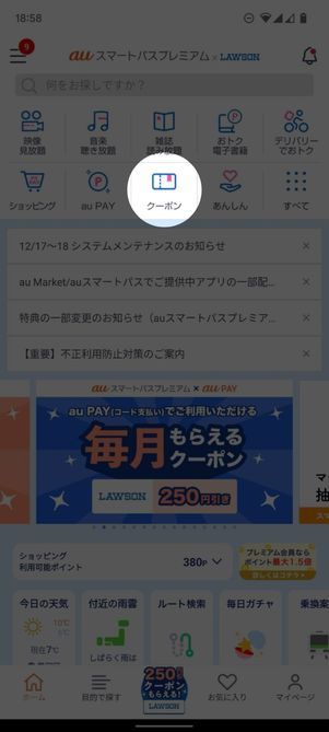 au スマートパスプレミアム