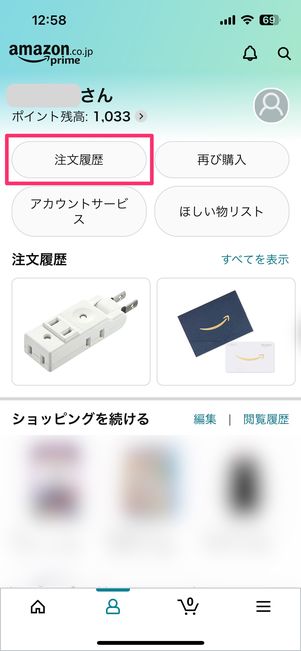 【Amazon】注文履歴