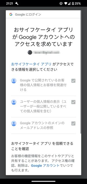 続行をタップ