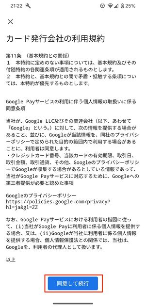 利用規約に同意して続行