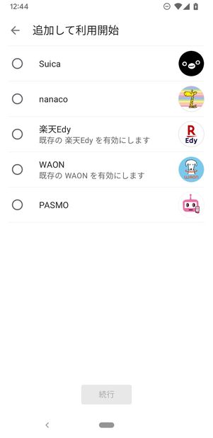 電子マネーにチャージも可能
