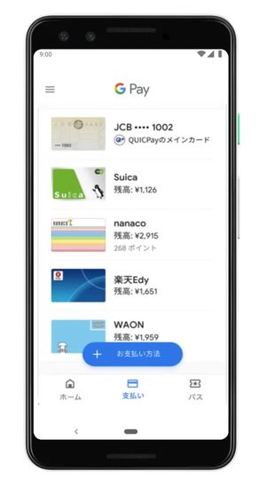 電子マネー決済が可能