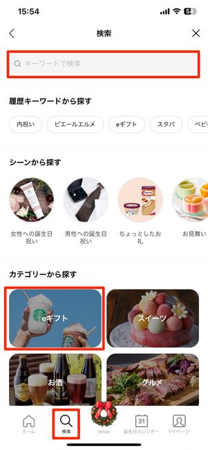 スタバのチケットを探す