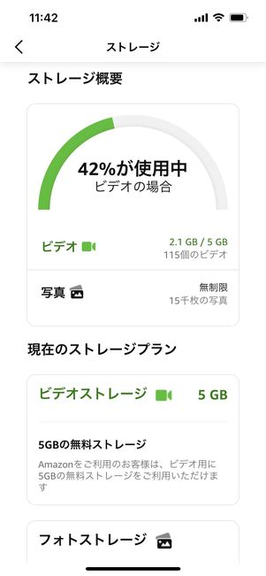 ストレージ容量