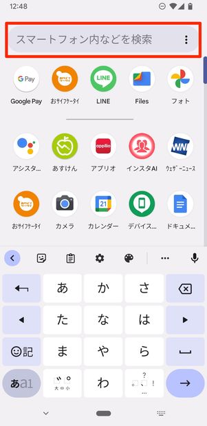 アプリ一覧画面で検索もできる