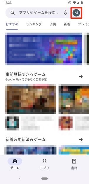 アカウントアイコンをタップ