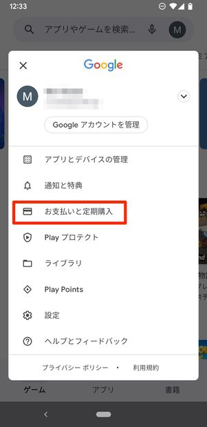 お支払いと定期購入をタップ