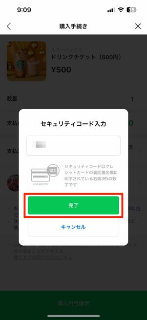 セキュリティコードを入力