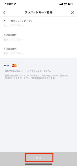 新しいクレジットカードを登録