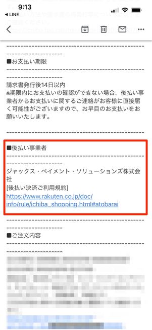 支払い手続きメール・事業者