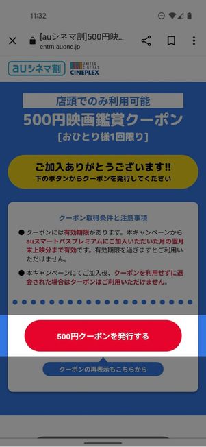 500円クーポンを発行する