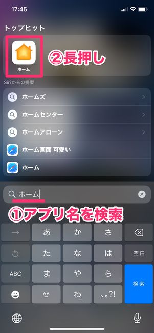 【iPhone】Appライブラリからホーム画面に戻す