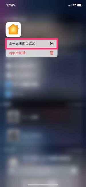 【iPhone】Appライブラリからホーム画面に戻す