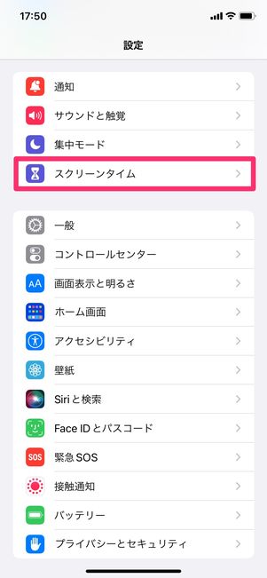 【iPhone】スクリーンタイムでうっかり削除防止