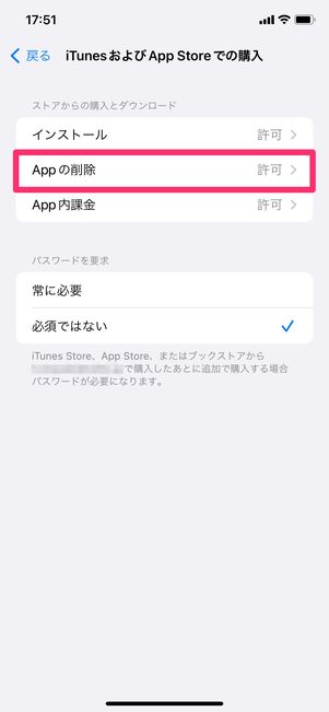 【iPhone】スクリーンタイムでうっかり削除防止