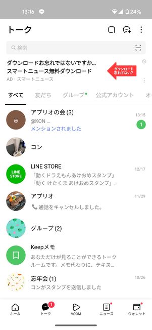 Lineトークが便利になる使い方 裏技 47連発 アプリオ