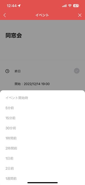 リマインダーを設定