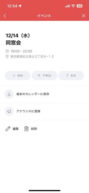 イベントの詳細画面