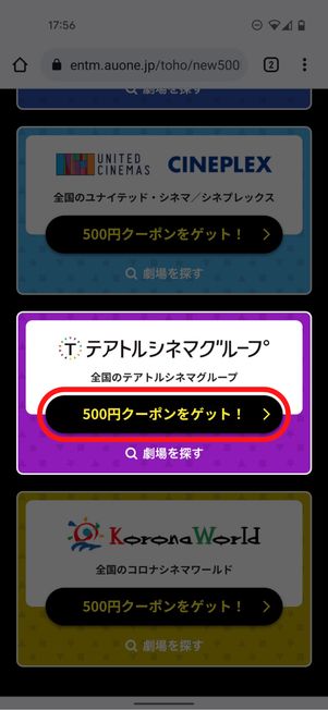 テアトルシネマグループ
