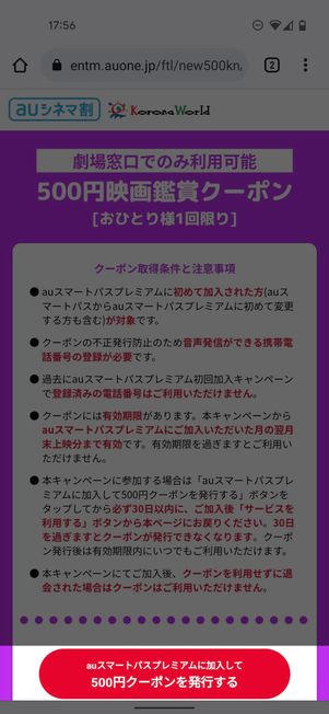 au スマートパスプレミアム
