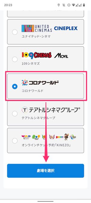 コロナワールド
