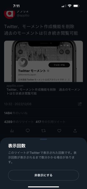 Twitter　表示回数