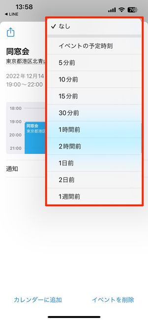 通知を設定できる