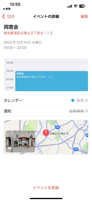 カレンダーアプリに予定が追加された