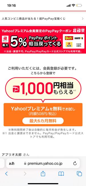 初回登録時に月額料金が半年間無料にクーポンもある