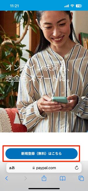 新規登録をタップ
