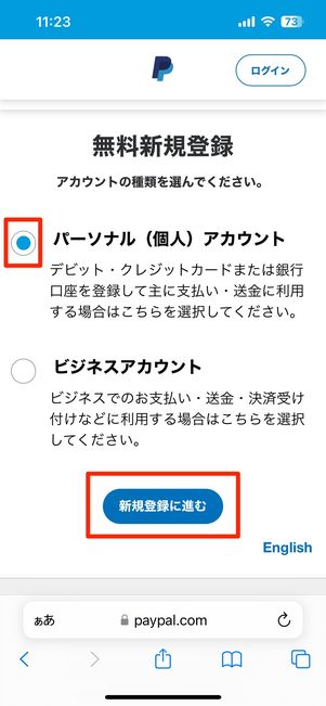 個人アカウントをタップ