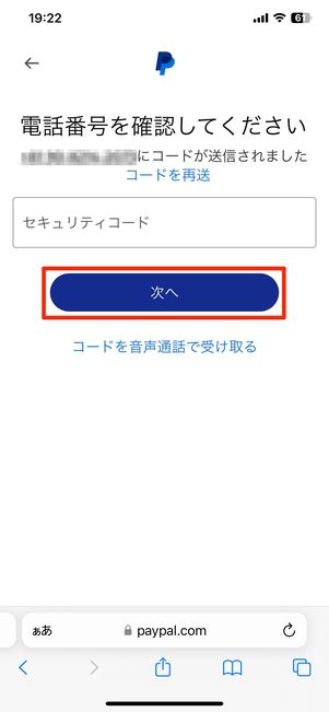 セキュリティコードを入力