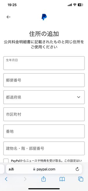 生年月日と住所を入力