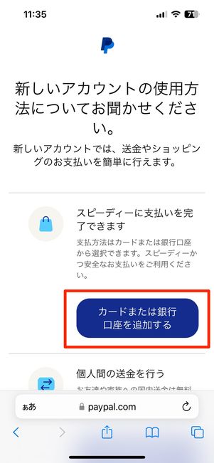 カードまたは銀行口座を追加する