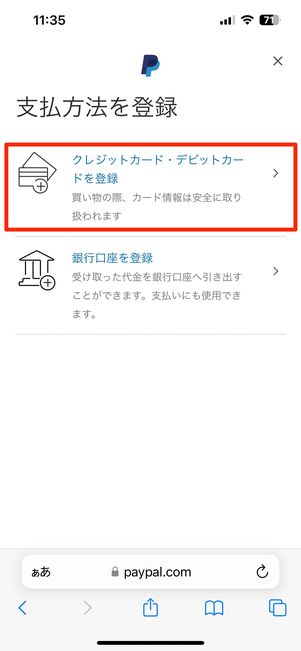 カードを登録する